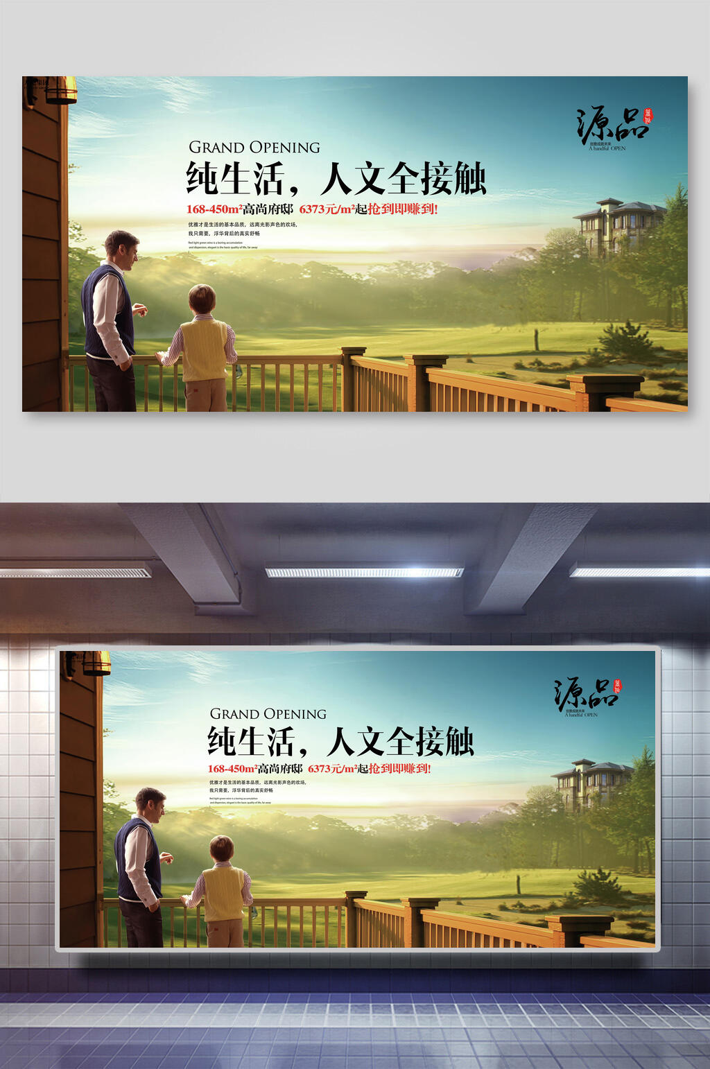 纯生活人文全接触房地产展板素材