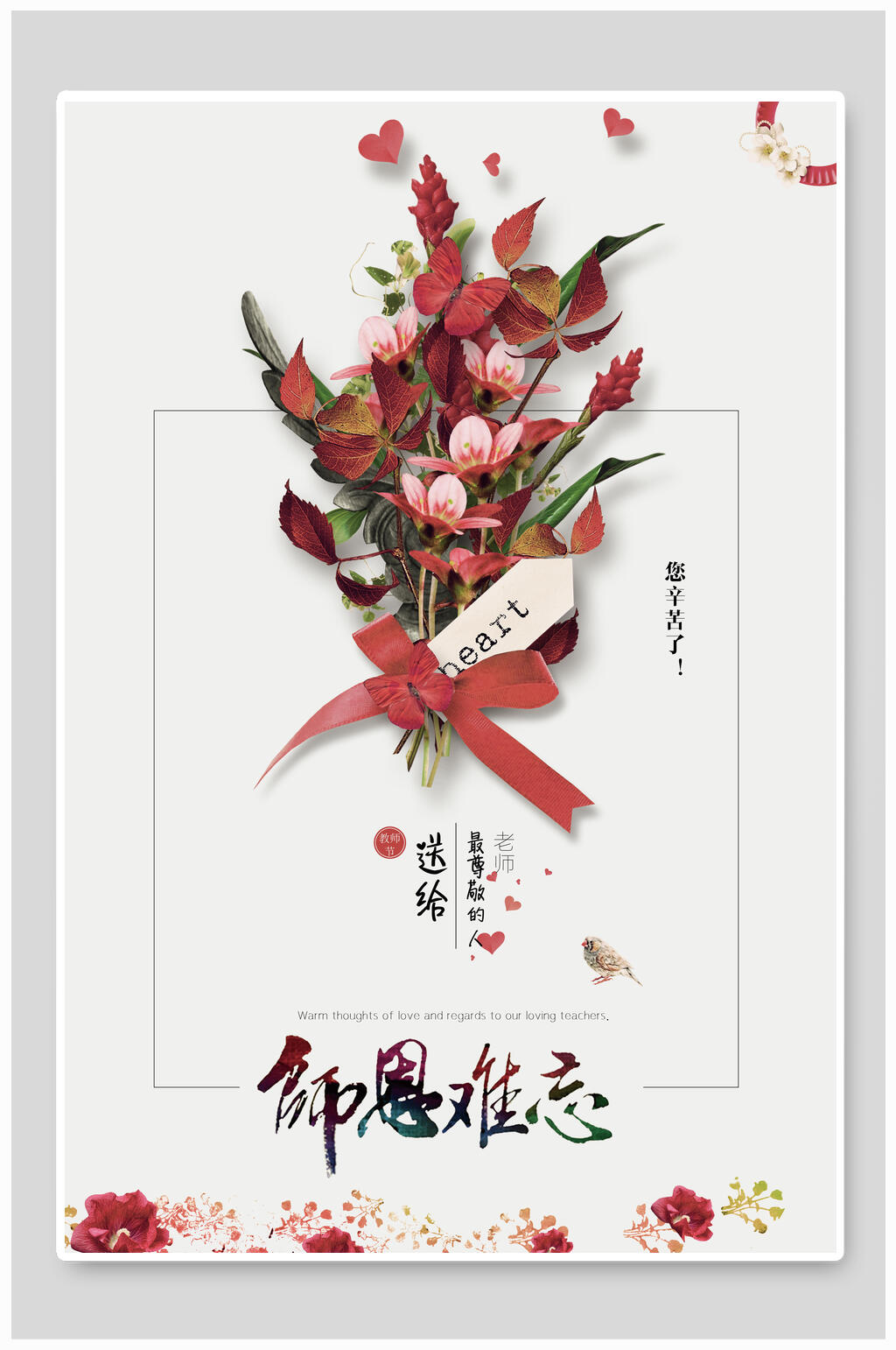 简约时尚师恩难忘教师节海报素材