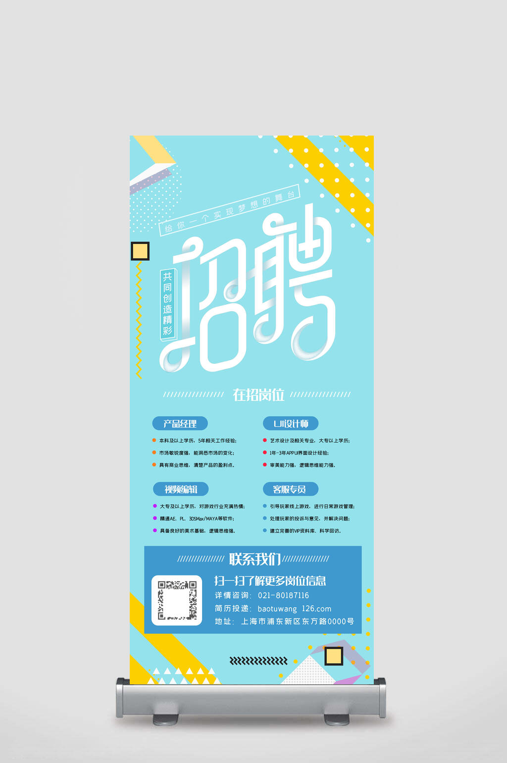 蓝色简约招聘X展架易拉宝素材