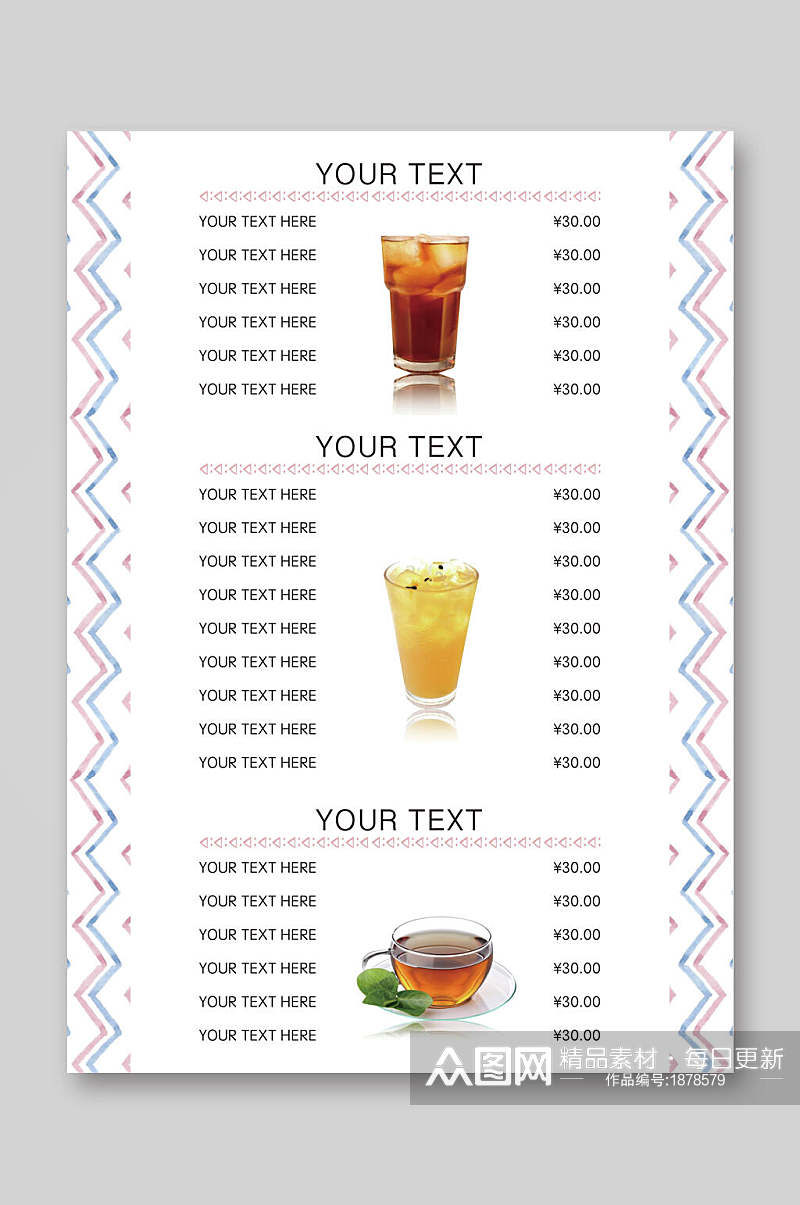 简洁大气奶茶饮品菜单单页宣传单素材