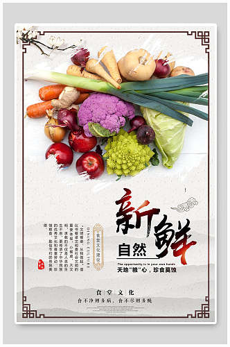 新鲜自然水果蔬菜节约粮食标语海报