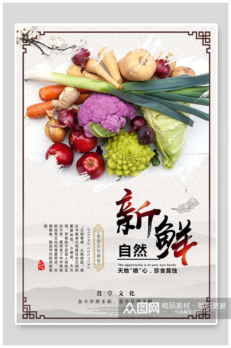 新鲜自然水果蔬菜节约粮食标语海报素材