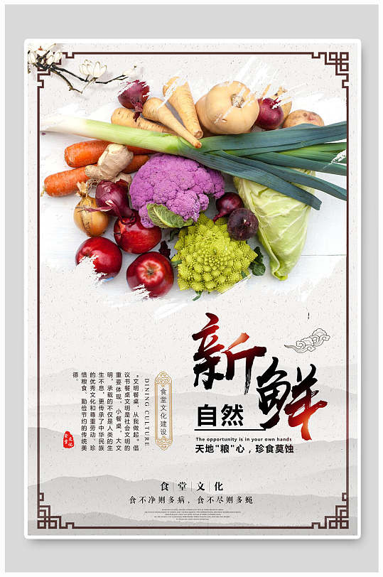 新鲜自然水果蔬菜节约粮食标语海报