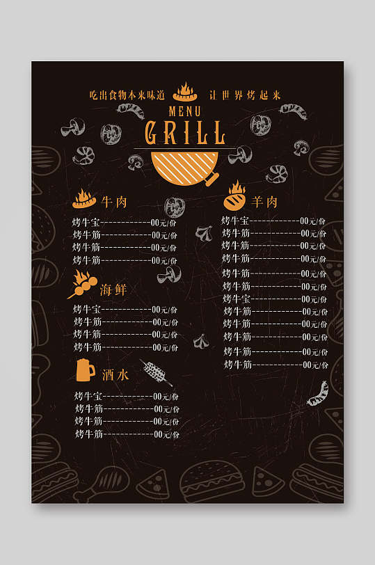 美味烧烤宣传单图片-美味烧烤宣传单设计素材-美味烧烤宣传单模板下载