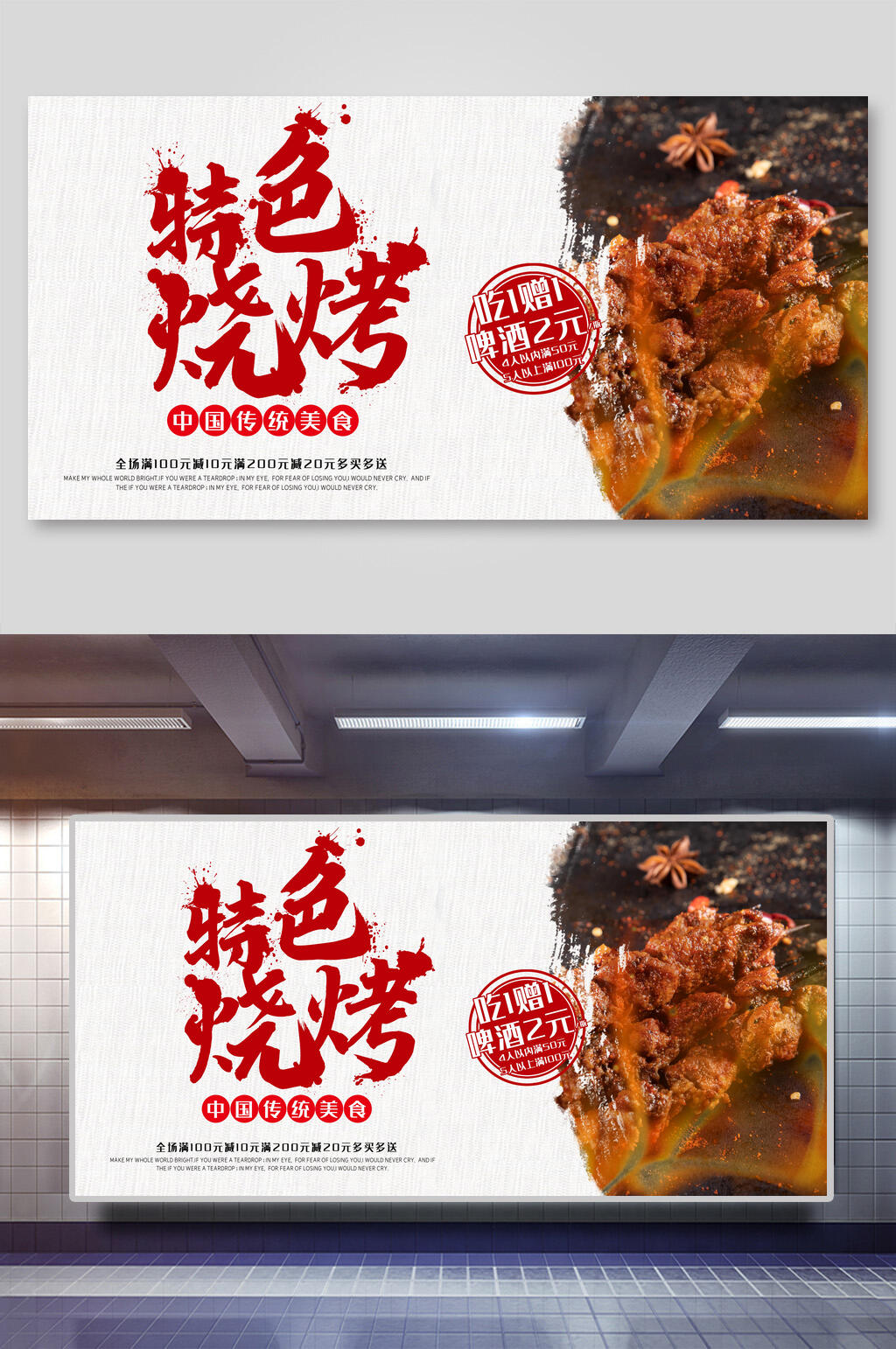 特色美食烧烤撸串促销展板素材