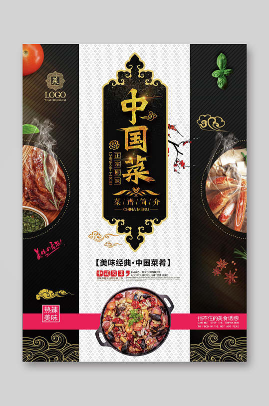 美味经典中国菜菜单菜谱宣传单
