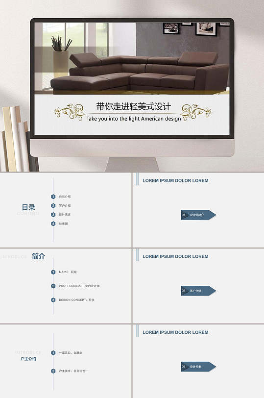 带你走进轻美式家装设计方案介绍ppt模板