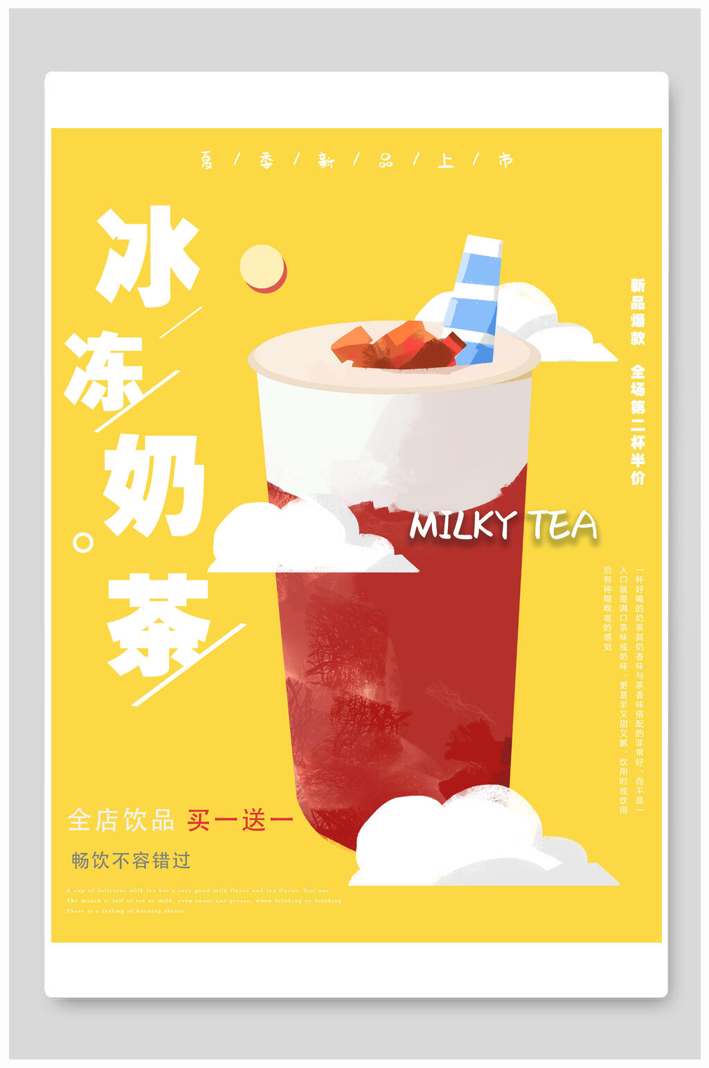 夏日橙色冰冻奶茶海报素材