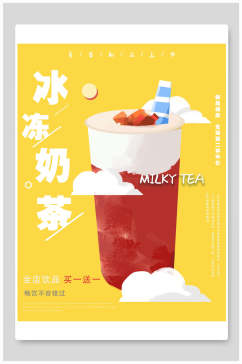 夏日橙色冰冻奶茶海报