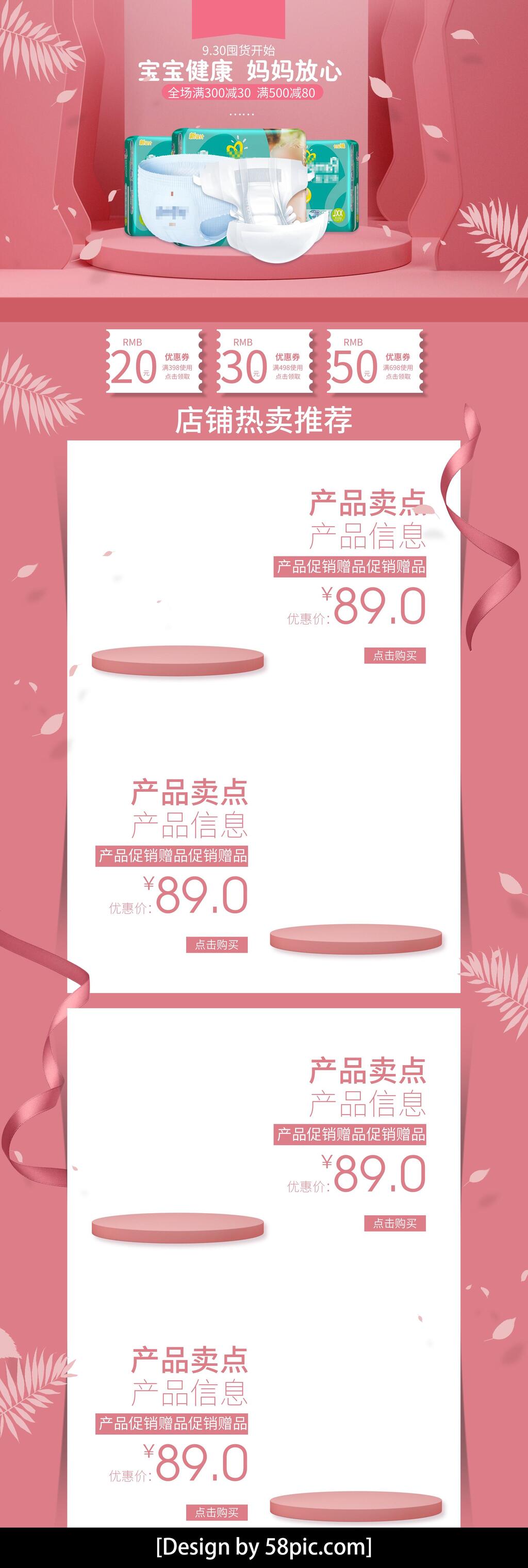 纸尿裤母婴用品电商首页素材
