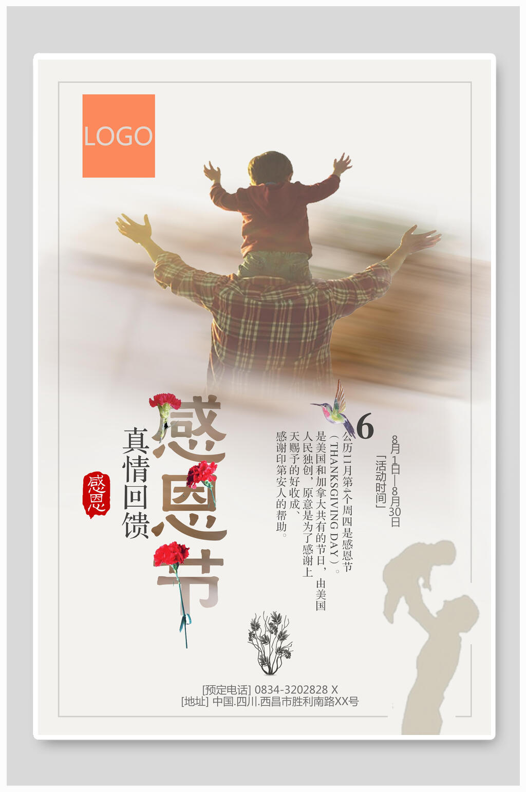 感恩节真情回馈海报素材