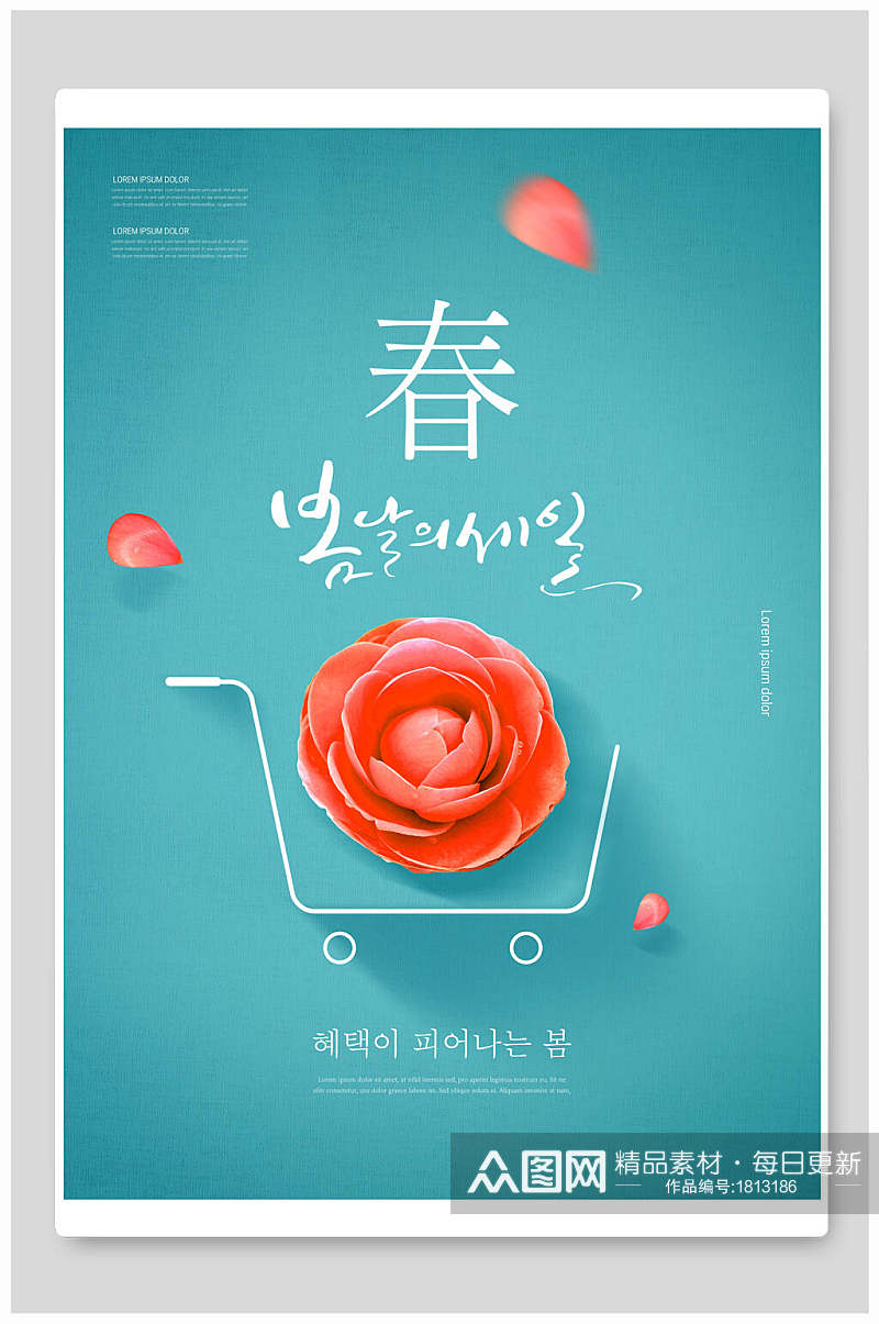 韩式简约春季促销海报素材