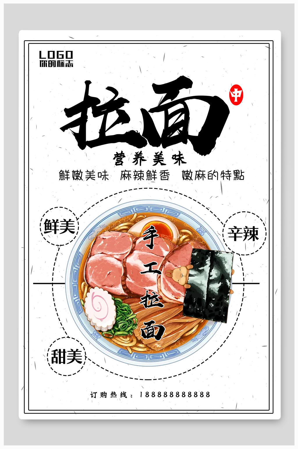 营养美味手工拉面海报素材