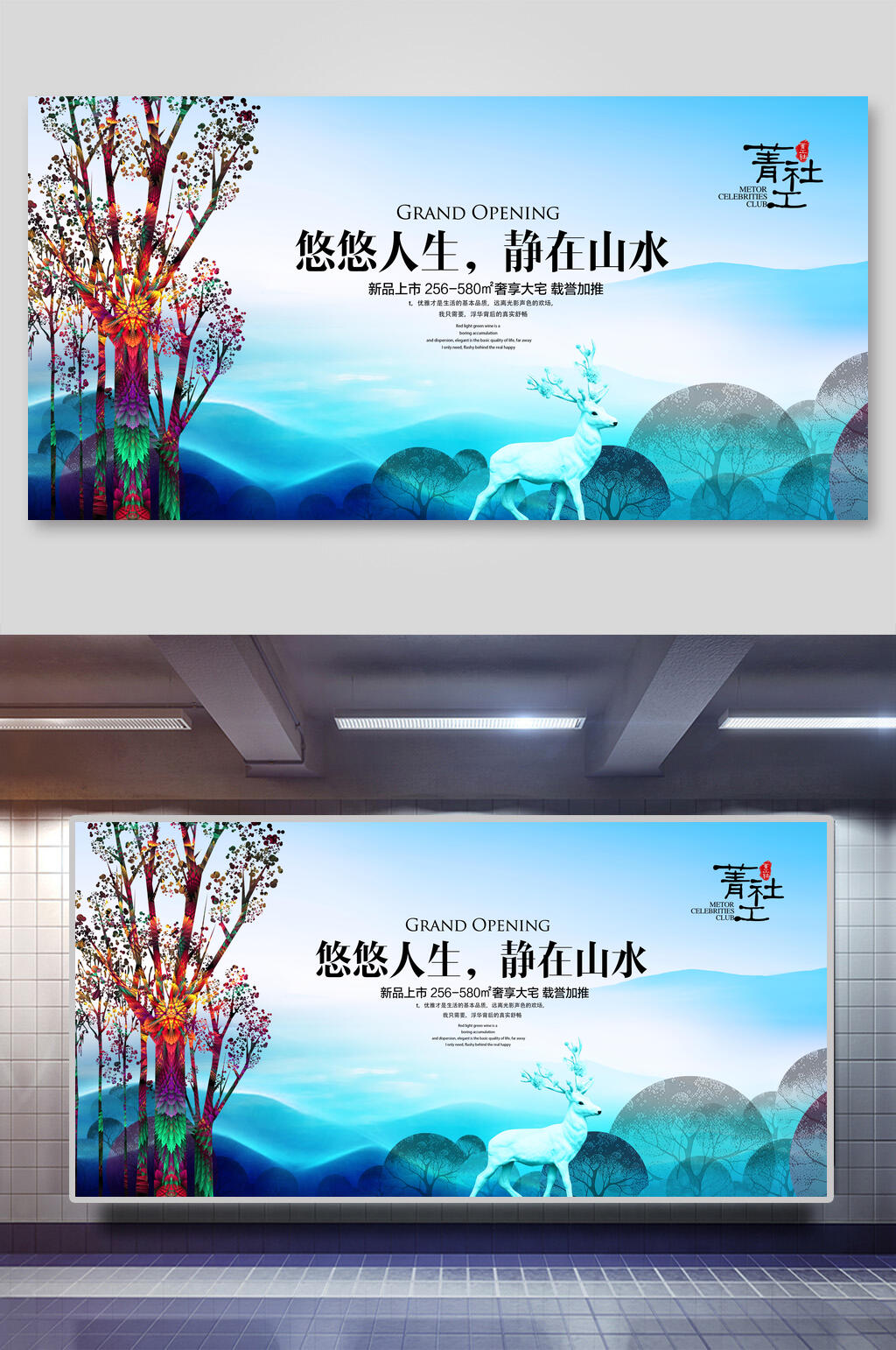 悠悠人生静在山水房地产展板素材