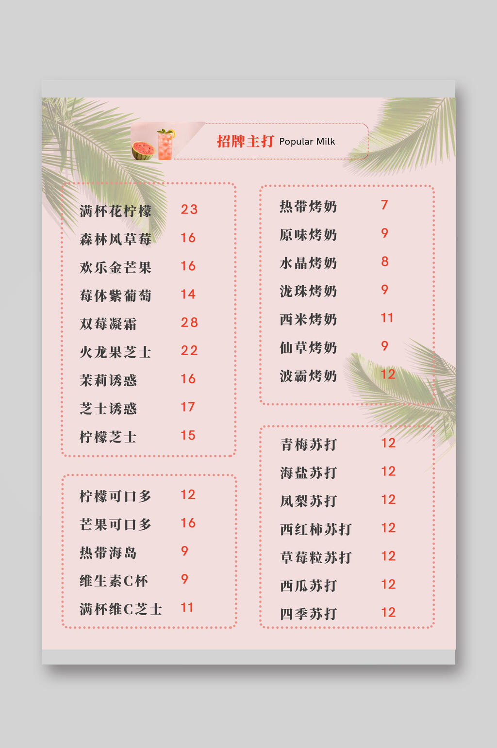 简洁招牌奶茶饮品菜单单页宣传单素材