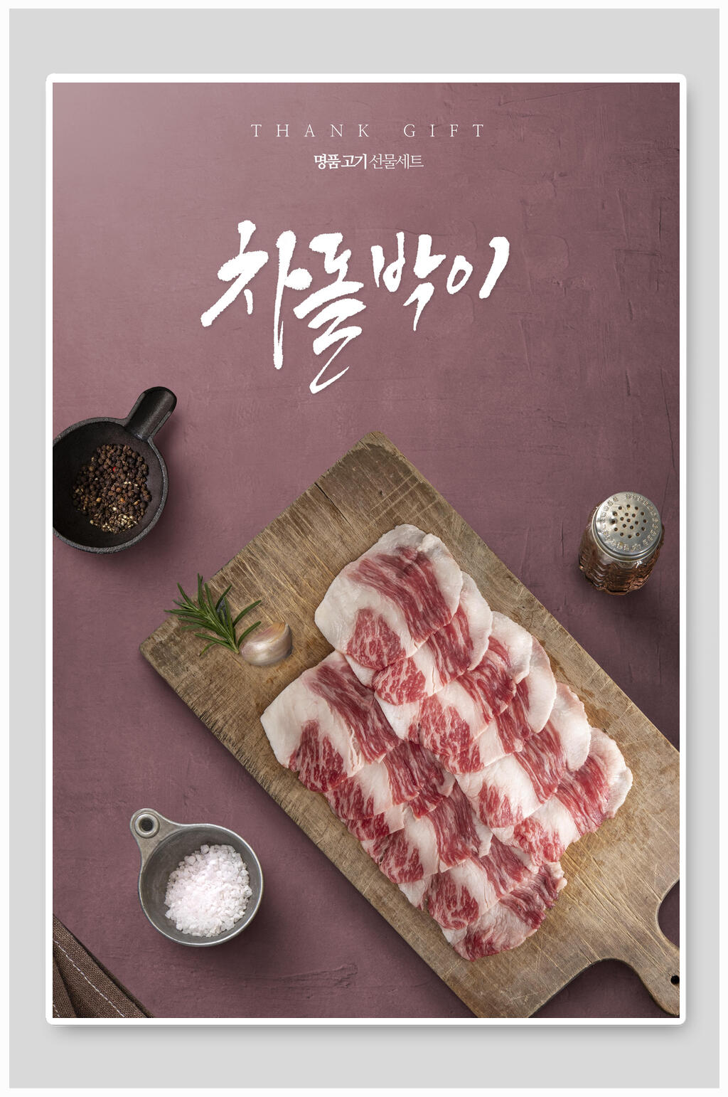 韩式料理牛肉海报素材