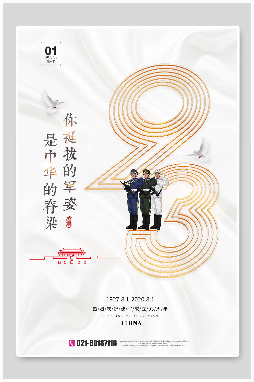 挺拔的军姿八一建军节海报素材