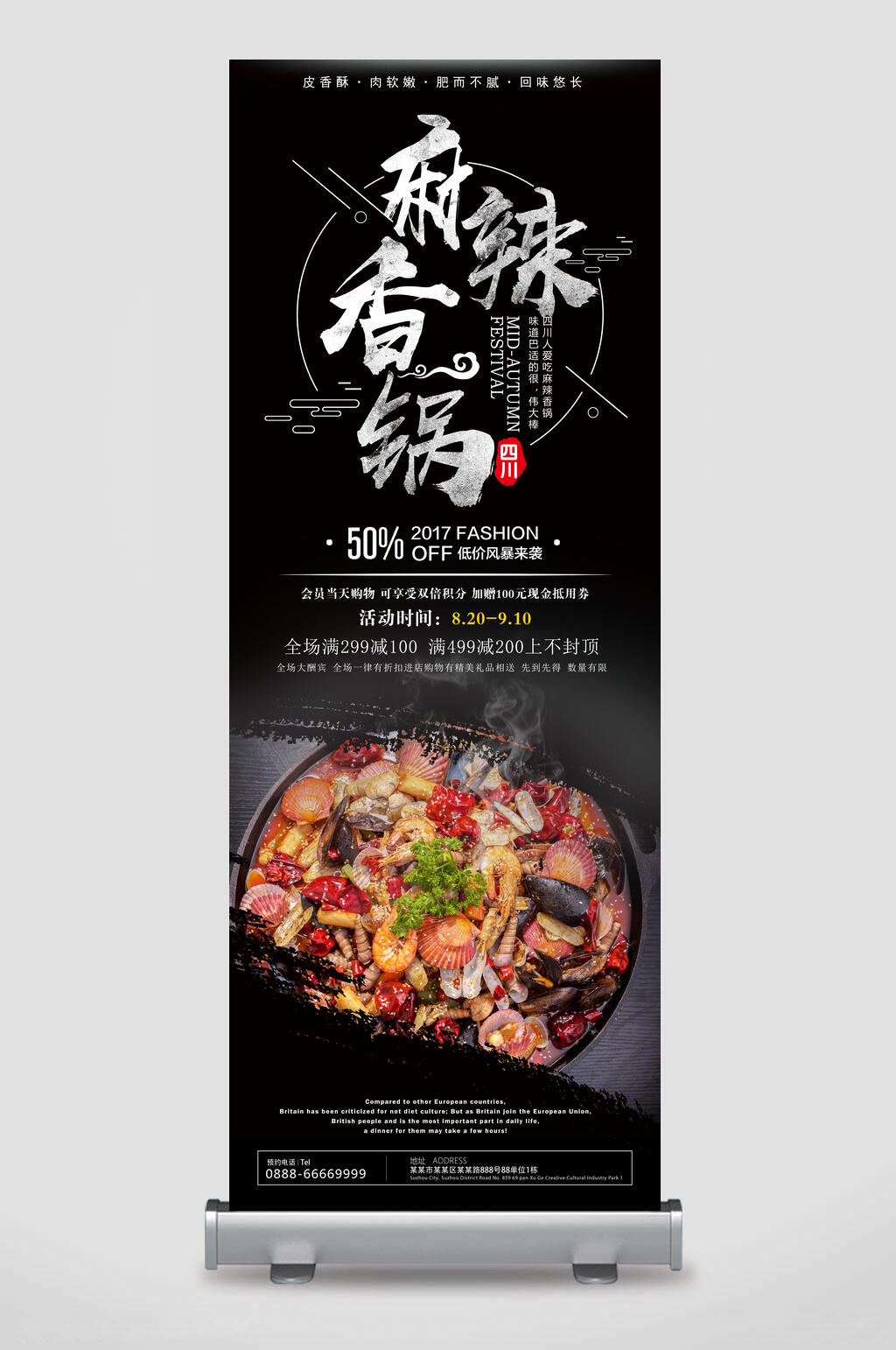 炫酷麻辣香锅展架易拉宝素材