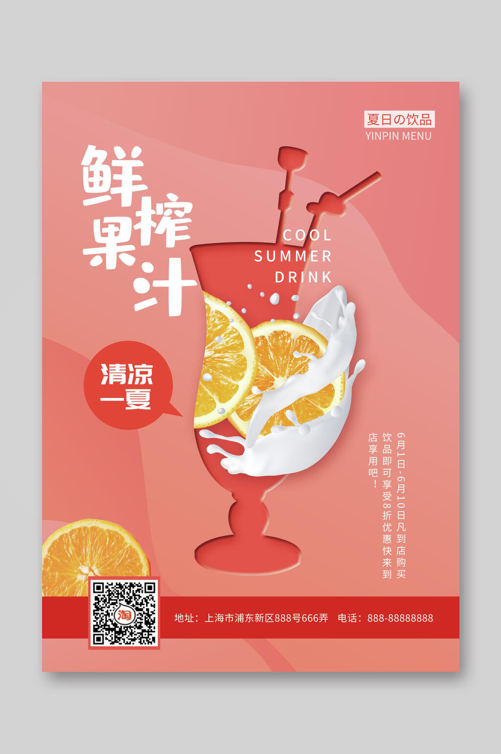 时尚夏日饮品鲜果榨汁饮品菜单单页宣传单素材