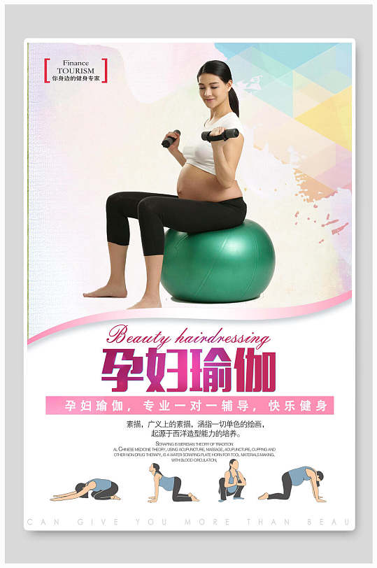 孕妇瑜伽专业一对一辅导海报