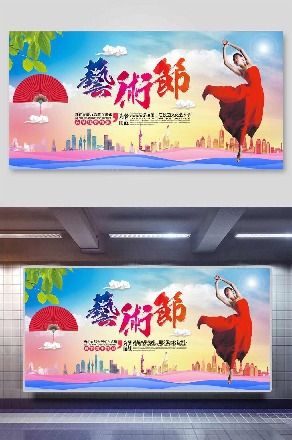 时尚渐变艺术节展板素材