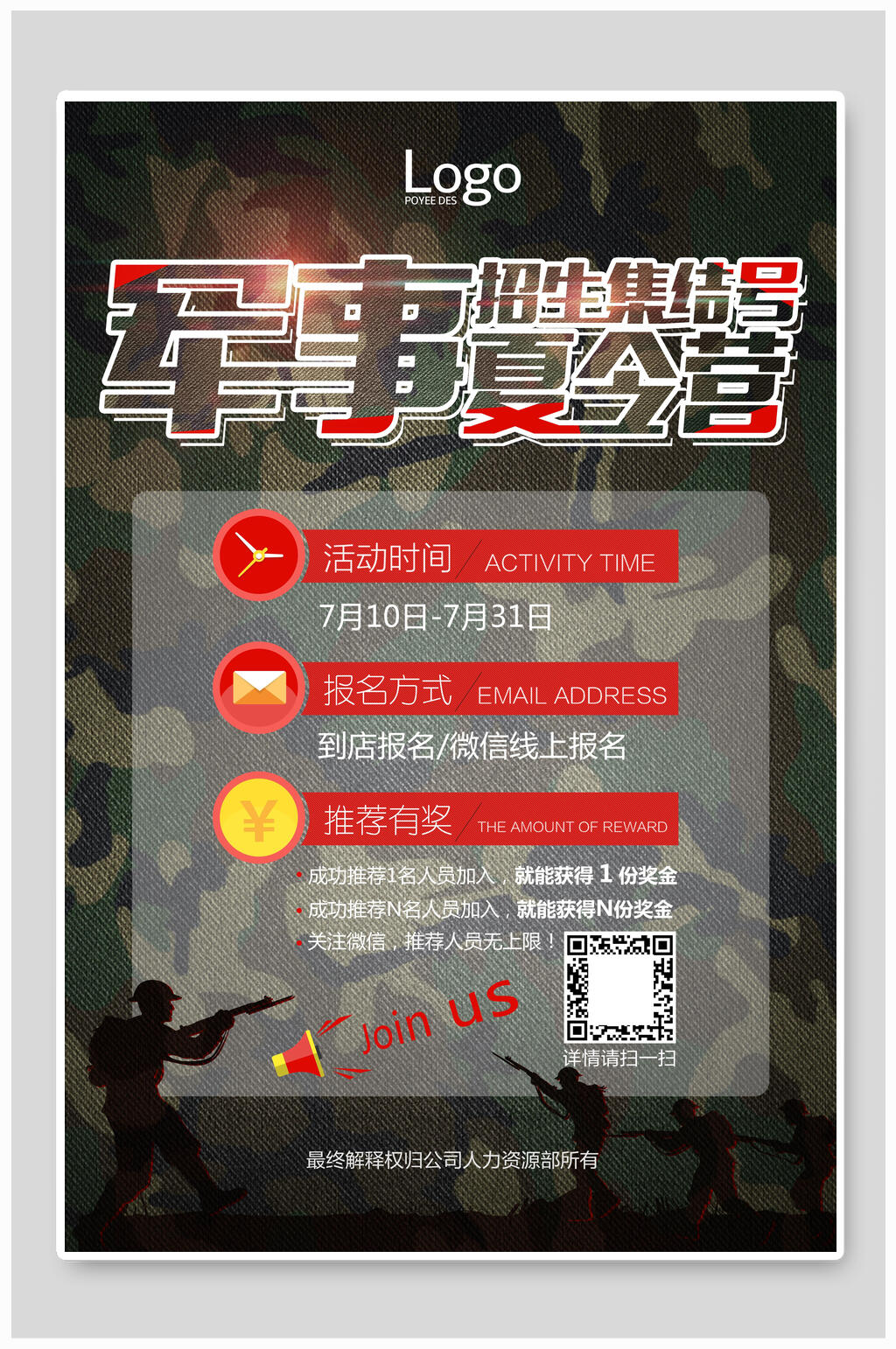 军事夏令营招生集结号海报素材