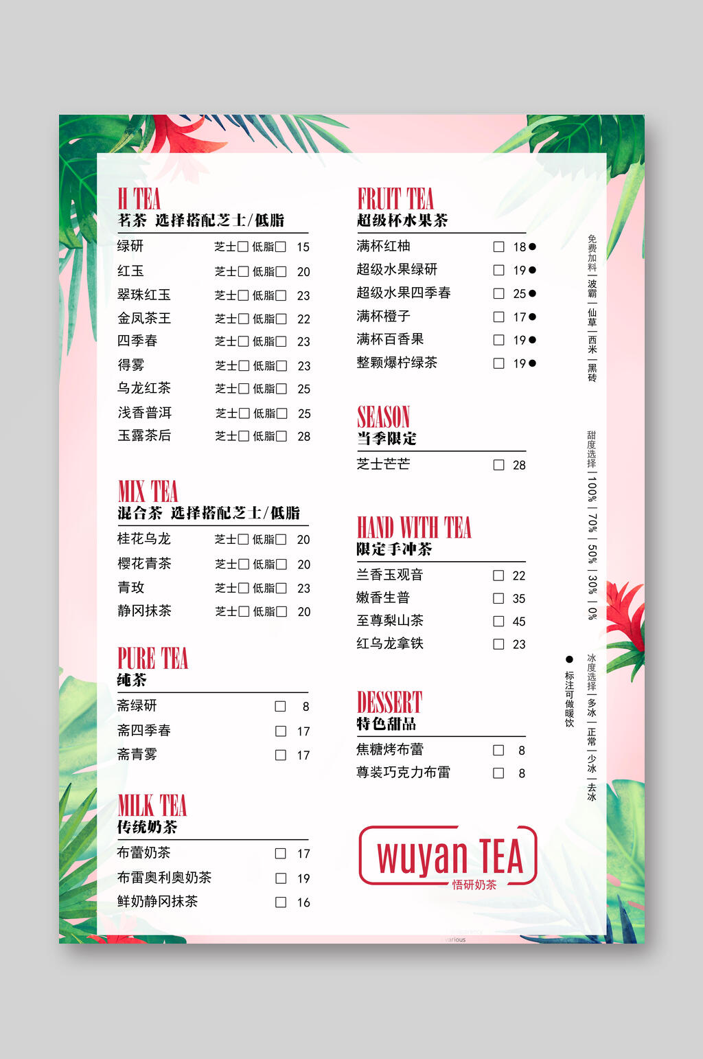 清新花卉精美奶茶饮品菜单单页宣传单素材