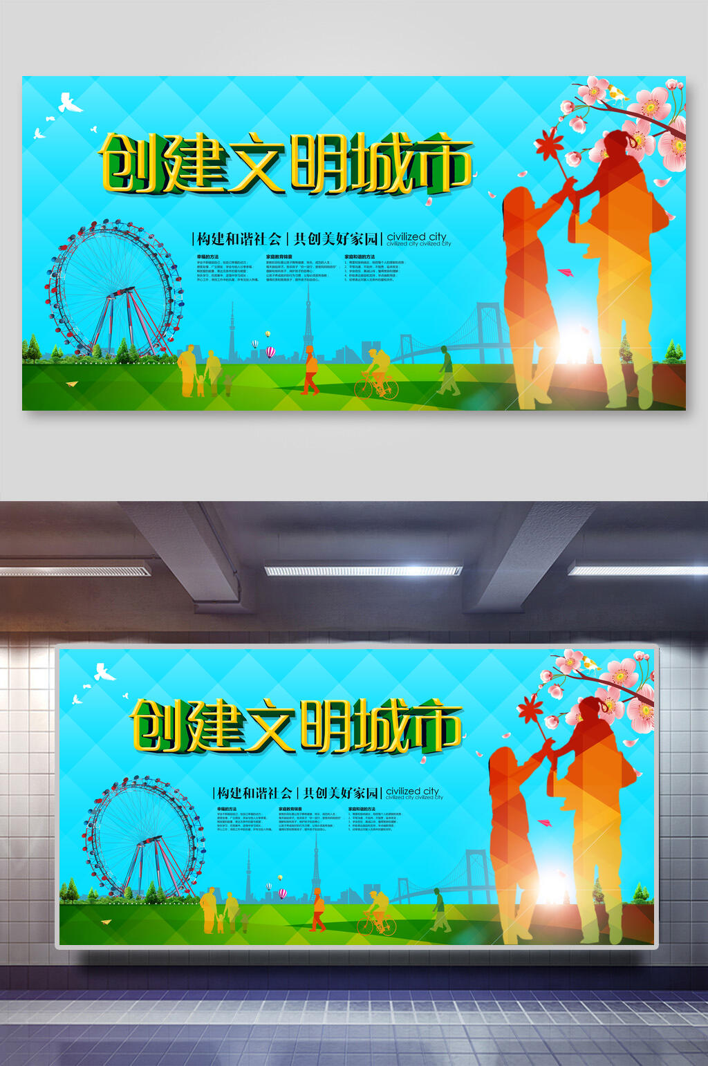 蓝色共建文明城市讲文明树新风展板素材