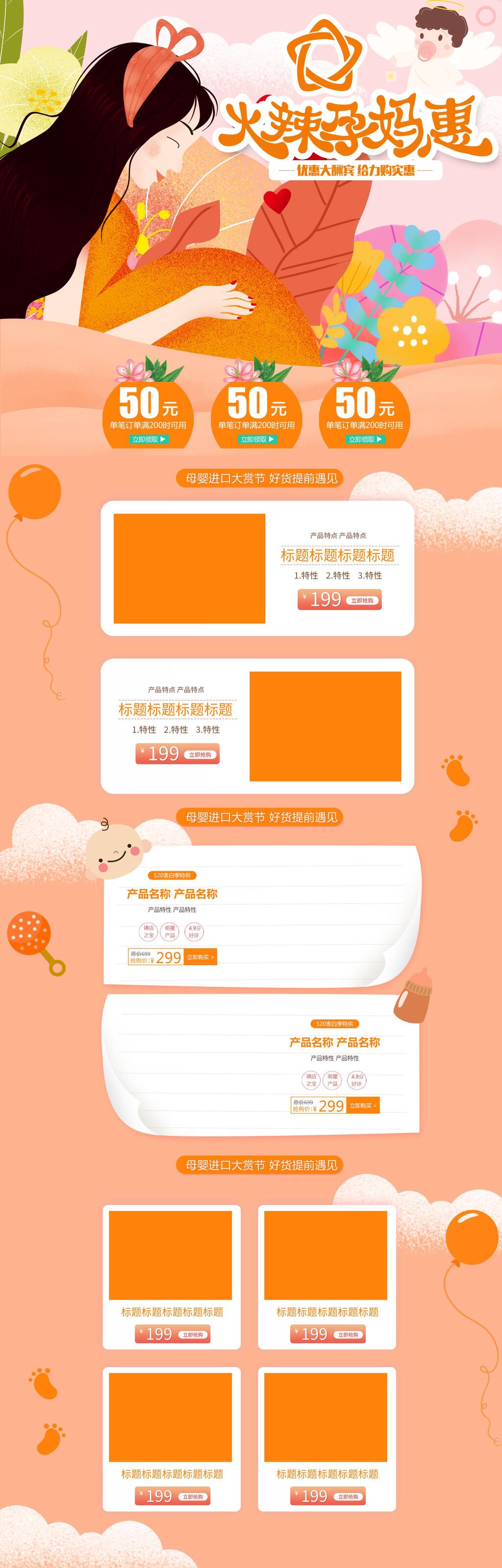 火辣孕妈母婴用品电促销商首页素材