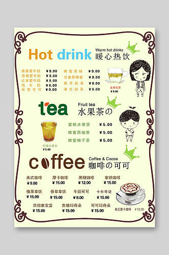 中式创意热饮咖啡饮品菜单单页宣传单