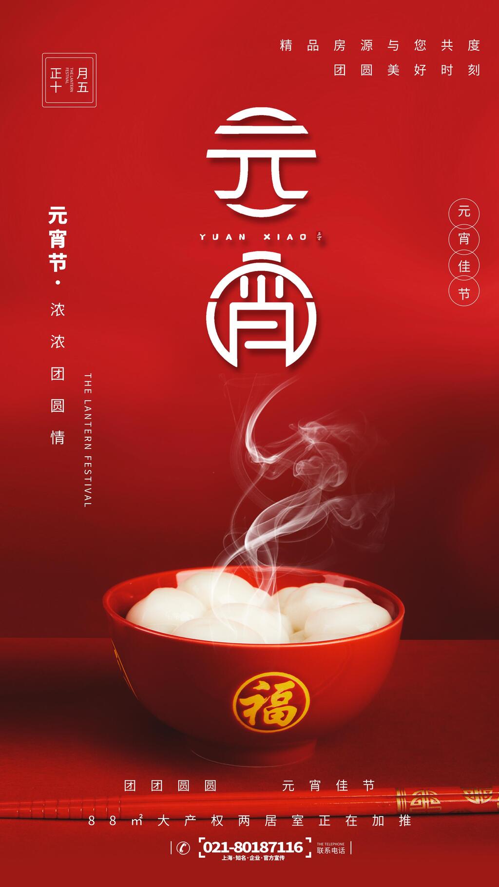 红色元宵佳节H启动页H5长图素材
