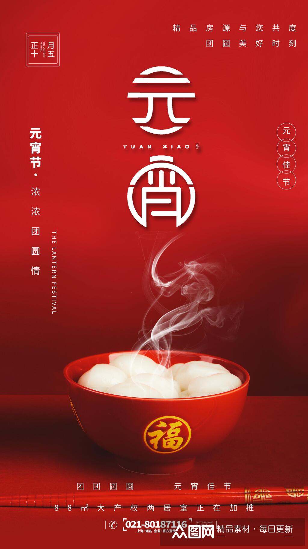 红色元宵佳节h启动页h5长图