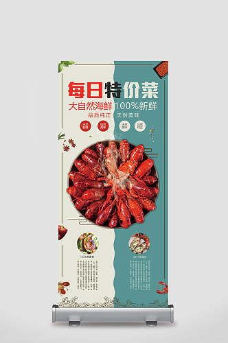每日特价菜海鲜小龙虾展架易拉宝