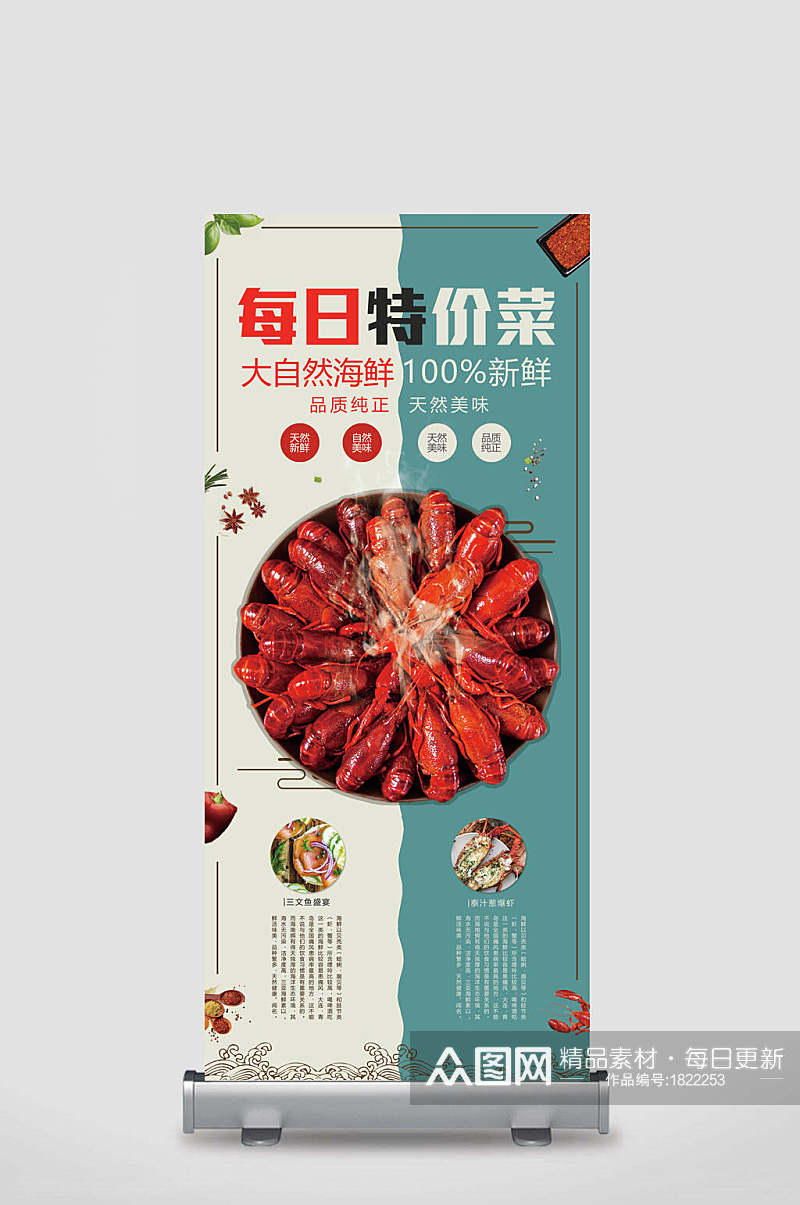 每日特价菜海鲜小龙虾展架易拉宝素材