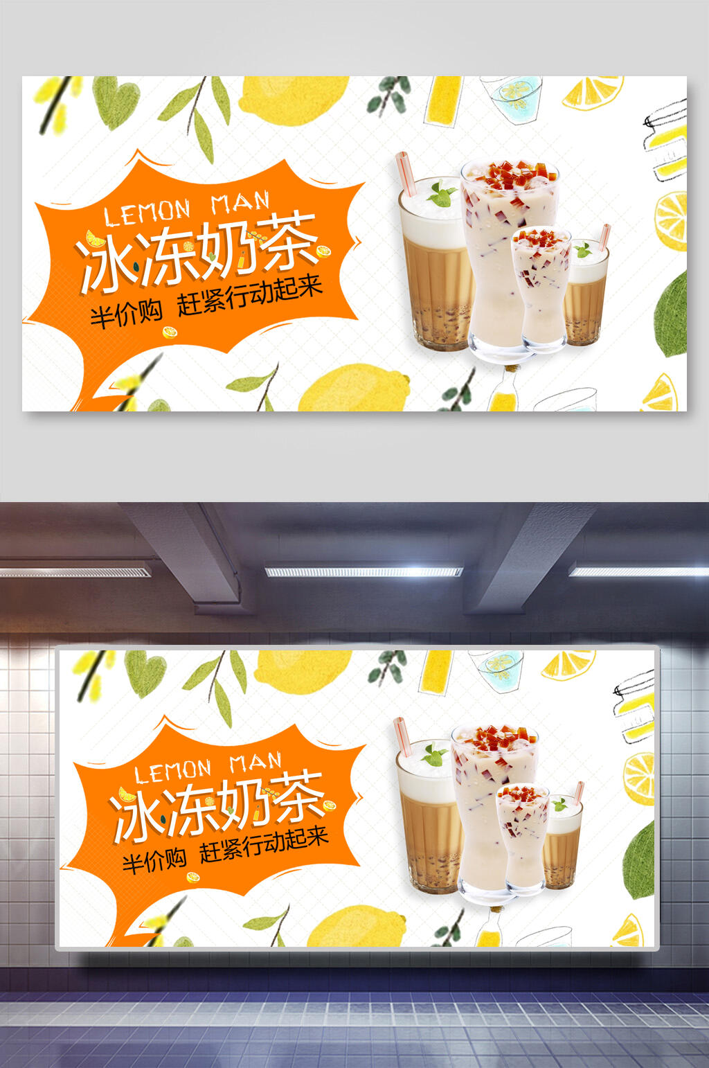 清新冰冻奶茶美食展板素材