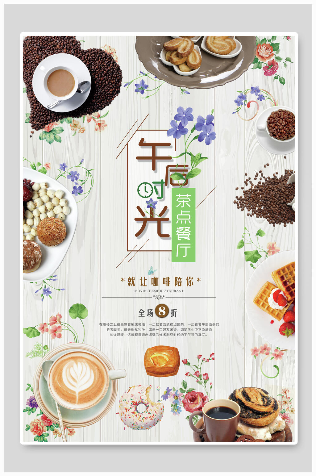 原创下午茶饮料午后时光咖啡海报素材