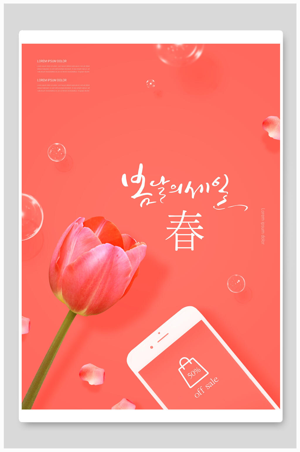 红色简约春季促销海报素材
