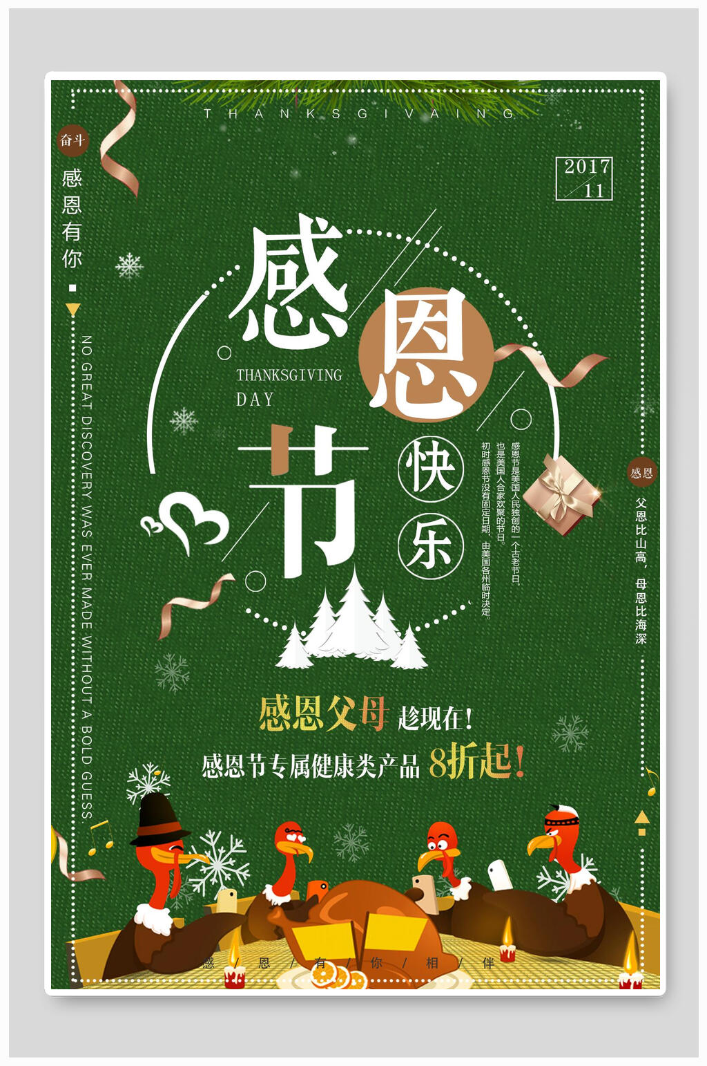绿色感恩节快乐海报素材