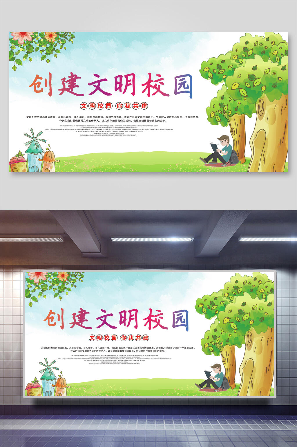 清新创建文明校园文化宣传展板素材
