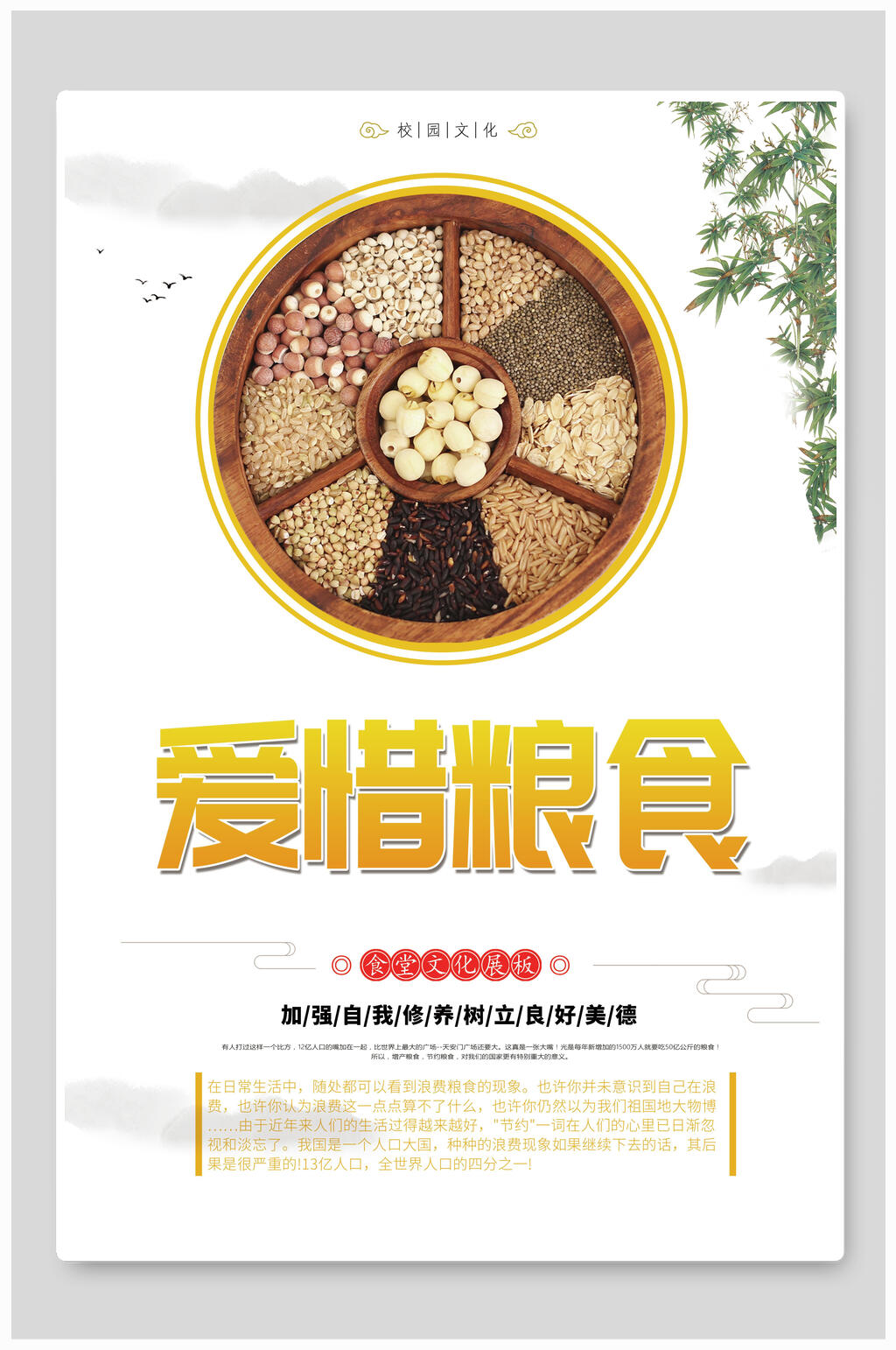 白色爱惜粮食节约粮食标语海报素材