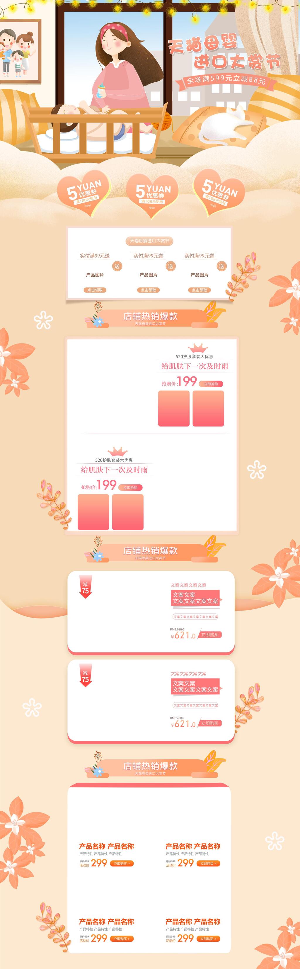 温馨天猫进口母婴用品大赏节电商首页素材