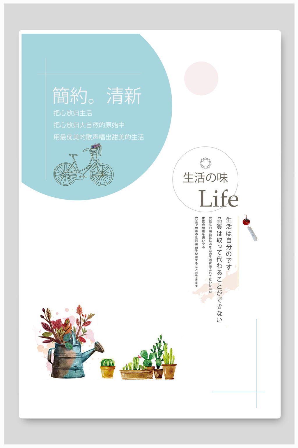 白色简约清新日系海报素材