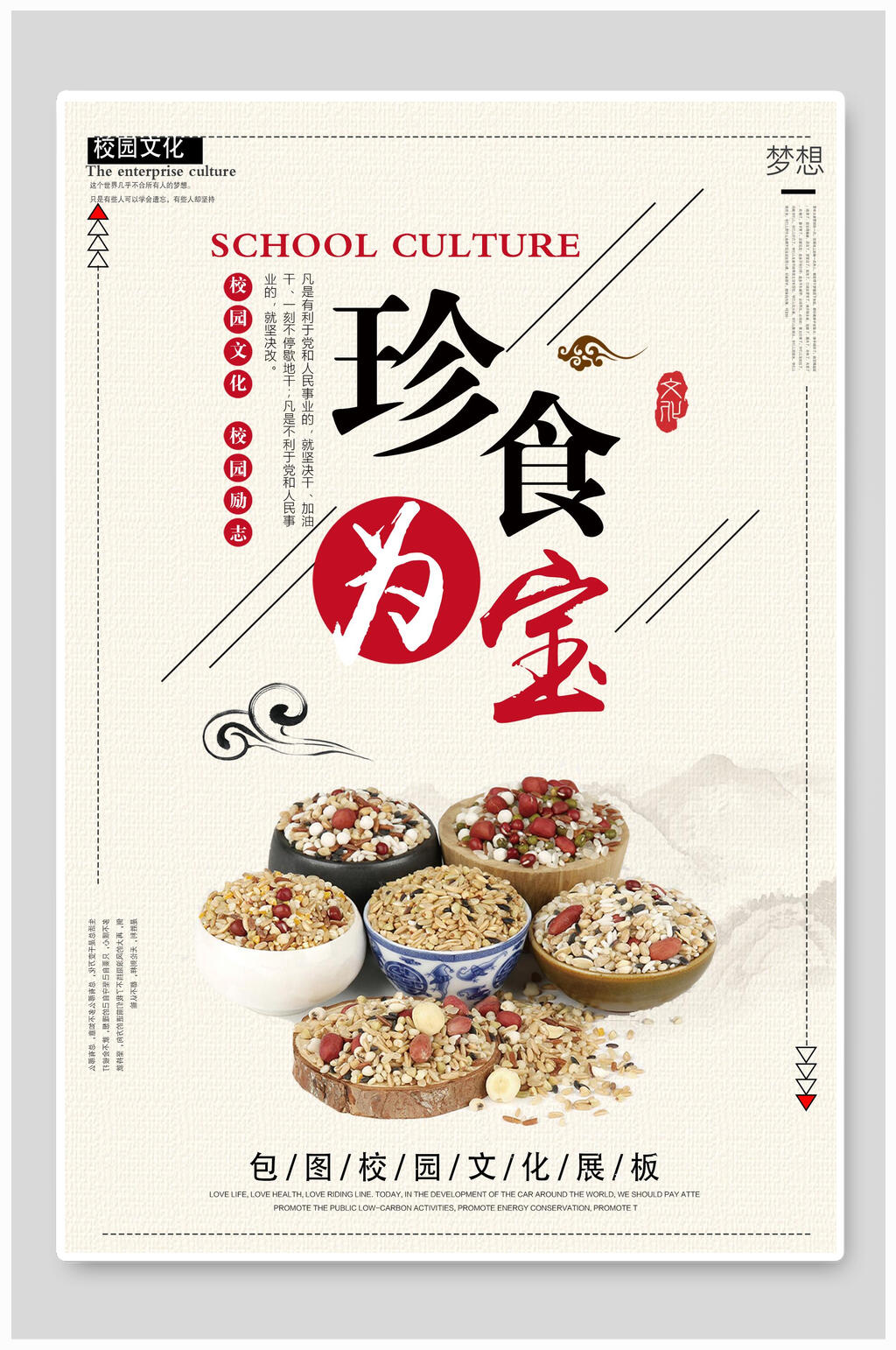 五谷杂粮珍食为宝节约粮食标语海报素材