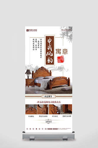 中式风韵家具展架易拉宝