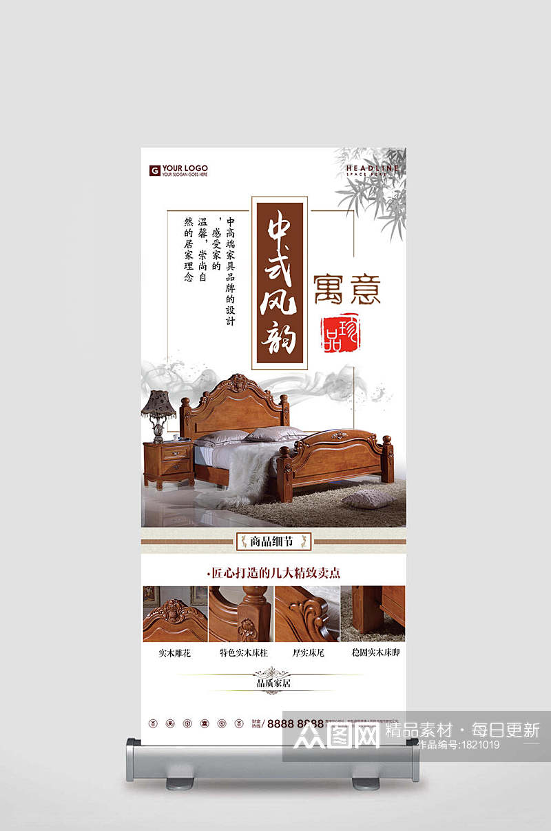 中式风韵家具展架易拉宝素材