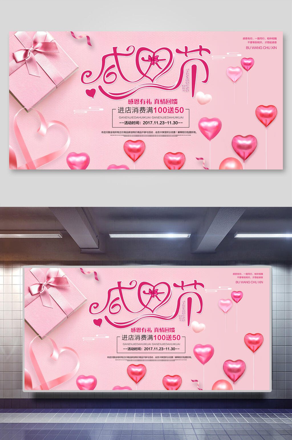 粉色爱心感恩节教师节展板素材