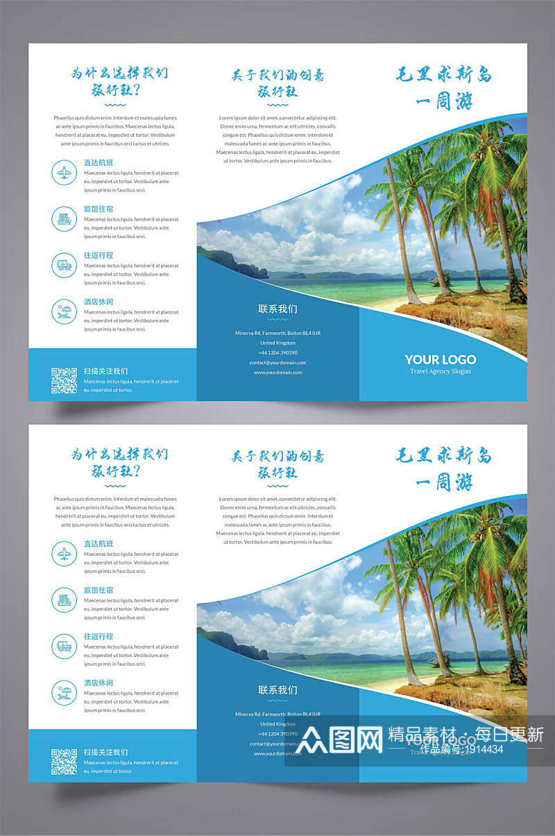 海岛游旅行社三折页设计模板宣传单素材