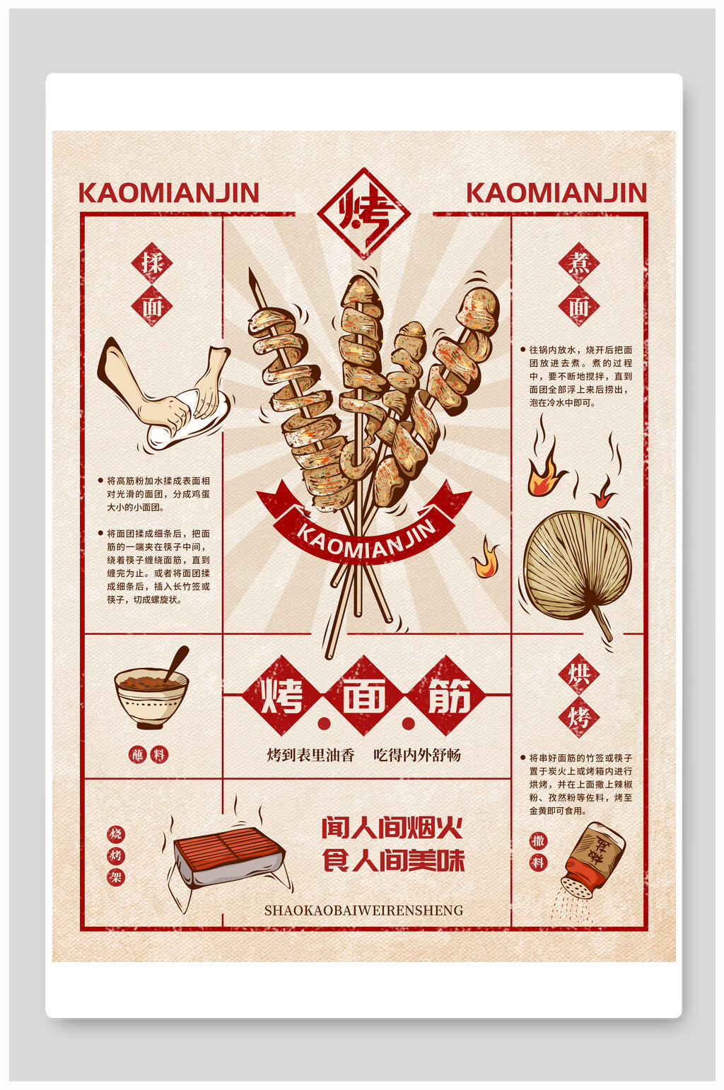 简约烤面筋烧烤撸串海报素材