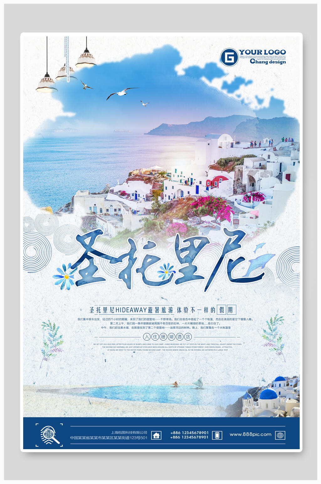 圣花里尼旅游海报素材