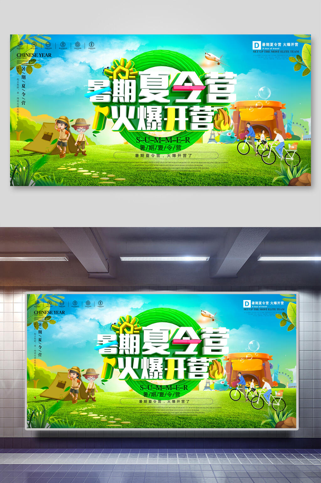 清新绿色暑期夏令营展板素材